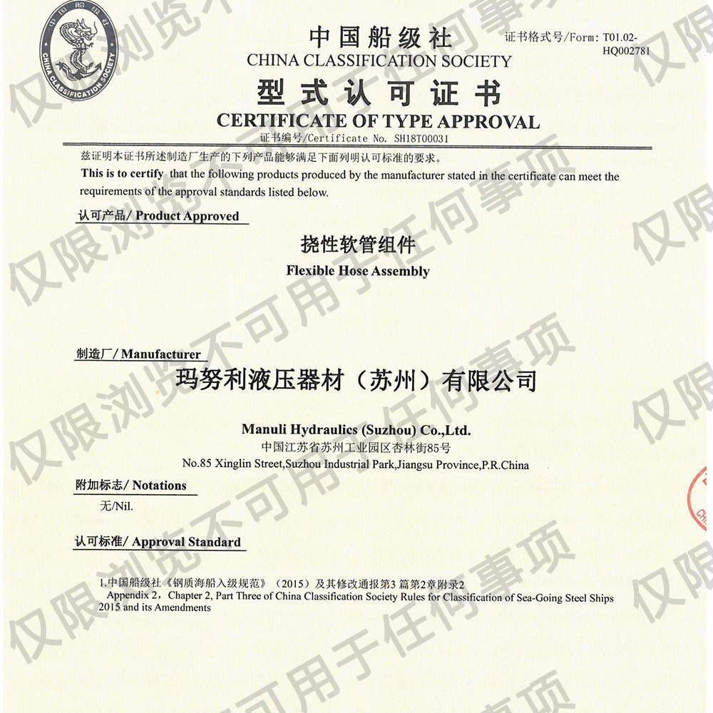 中國船級(jí)社型式認(rèn)可證