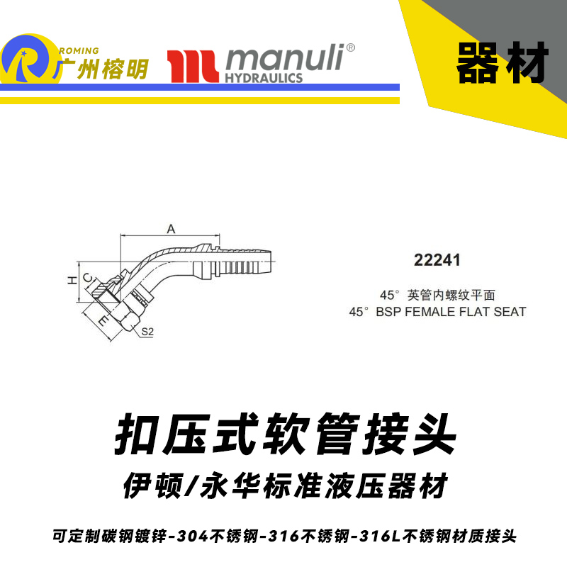 永華標(biāo)準(zhǔn) 扣壓式接頭 22241  45°英管內(nèi)螺紋 平面密封面 BSP螺紋接頭 國(guó)產(chǎn)接頭 總成接頭 液壓膠管接頭 軟管永華管接頭